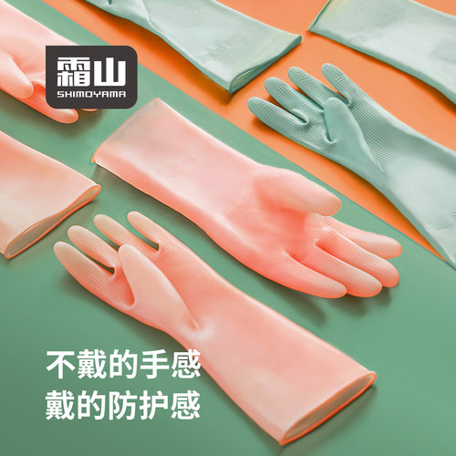 霜山乳胶手套家务常用手套