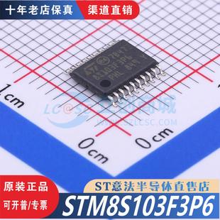 TSSOP 假一罚十 正品 渠道直售现货 全新原装 STM8S103F3P6