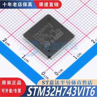 LQFP 假一罚十 100 正品 渠道直售现货 全新原装 STM32H743VIT6