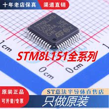 STM8L151C8T6 K6T6 G6U6 K4T6 C6T6 C8U6 全新原装正品
