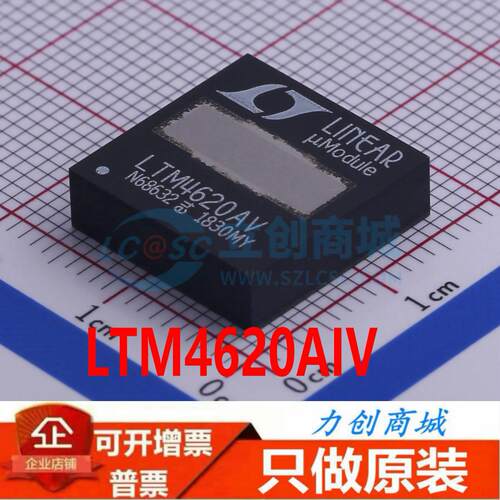 LTM4620AIV LTM4620AIV#PBF LGA-144 全新原装 十年信誉保证现货