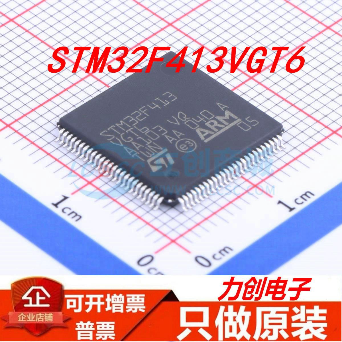 STM32F413VGT6 LQFP-100 全新原装正品 单片机 现货直拍