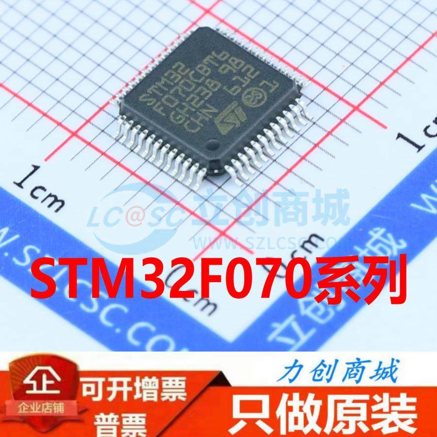 STM32F070CBT6 F6P6 RBT6 C6T6 全新原装正品 优势低价 渠道直销