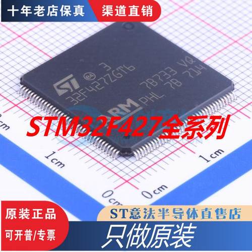 STM32F427ZGT6 VIT6 VGT6 ZIT6 单片机全新原装正品
