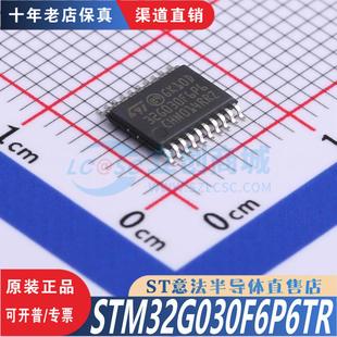 正品 STM32G030F6P6TR 全新原装 优势低价渠道直售现货 TSSOP