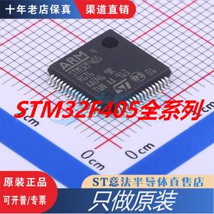 原装 STM32F405ZGT6 STM32F405VGT6 STM32F405RGT6