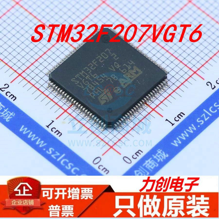 全新原装正品 STM32F207VGT6 LQFP-100 ARM Cortex-M3 32位微控制