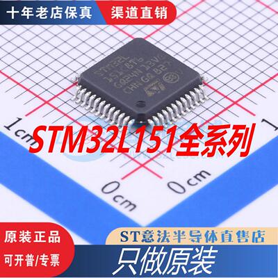 STM32L151/152C8T6/VCT6/VBT6A/RET6/RCT6/CCT6/VDT6/RBT6/VET6原