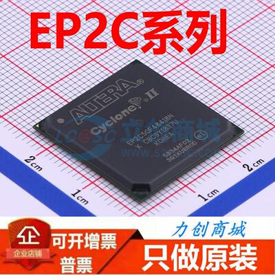 EP2C50F 35F 20F 15AF484C8N C7N C6N I8N 原装正品 渠道直销现货
