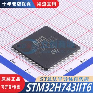 LQFP 优势低价 176 正品 渠道直售现货 全新原装 STM32H743IIT6