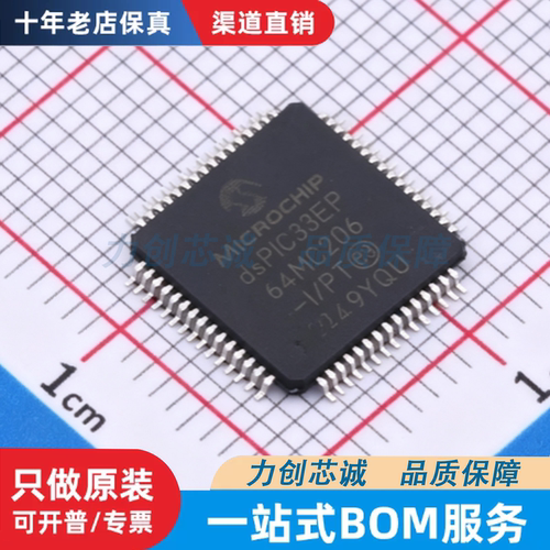 原装正品 DSPIC33EP64MC206-I/PT 贴片TQFP64 数字信号处理器芯片