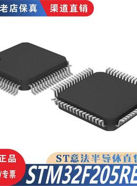 STM32F205RET6 LQFP-64 全新原装正品 优势低价 渠道直售现货