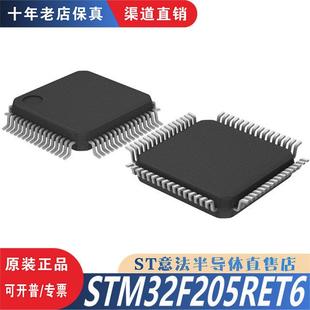 LQFP 优势低价 正品 渠道直售现货 全新原装 STM32F205RET6