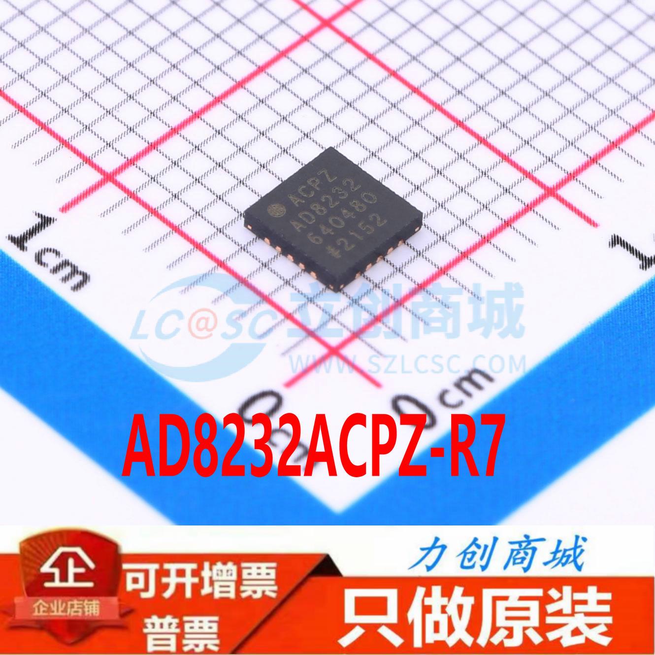 AD8232ACPZ-R7 LFCSP-20 全新原装正品 十年信誉保证现货直拍