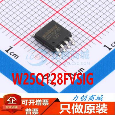W25Q128FVSIG SOIC-8 全新原装正品 渠道直销现货