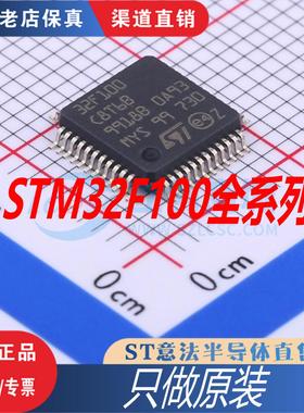 STM32F100C8T6B/RCT6B/VCT6B/C4T6B/RBT6B/VET6B/CBT6B/R8T6B原装