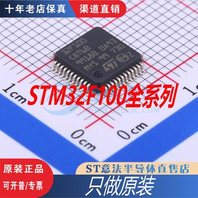 STM32F100C8T6B/RCT6B/VCT6B/C4T6B/RBT6B/VET6B/CBT6B/R8T6B原装