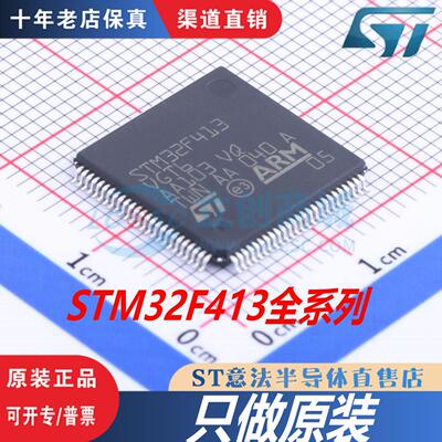 STM32F413VGT6 RGT6 全新原装正品 优势低价 渠道直销