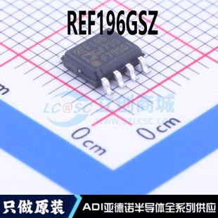 SOIC 电压基准芯片 全新原装 量大价优 REF196GSZ 正品 封装