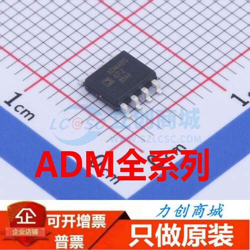 ADM485/483/4850/487/ARZ/EARZ/JRZ 原装正品 渠道直销现货