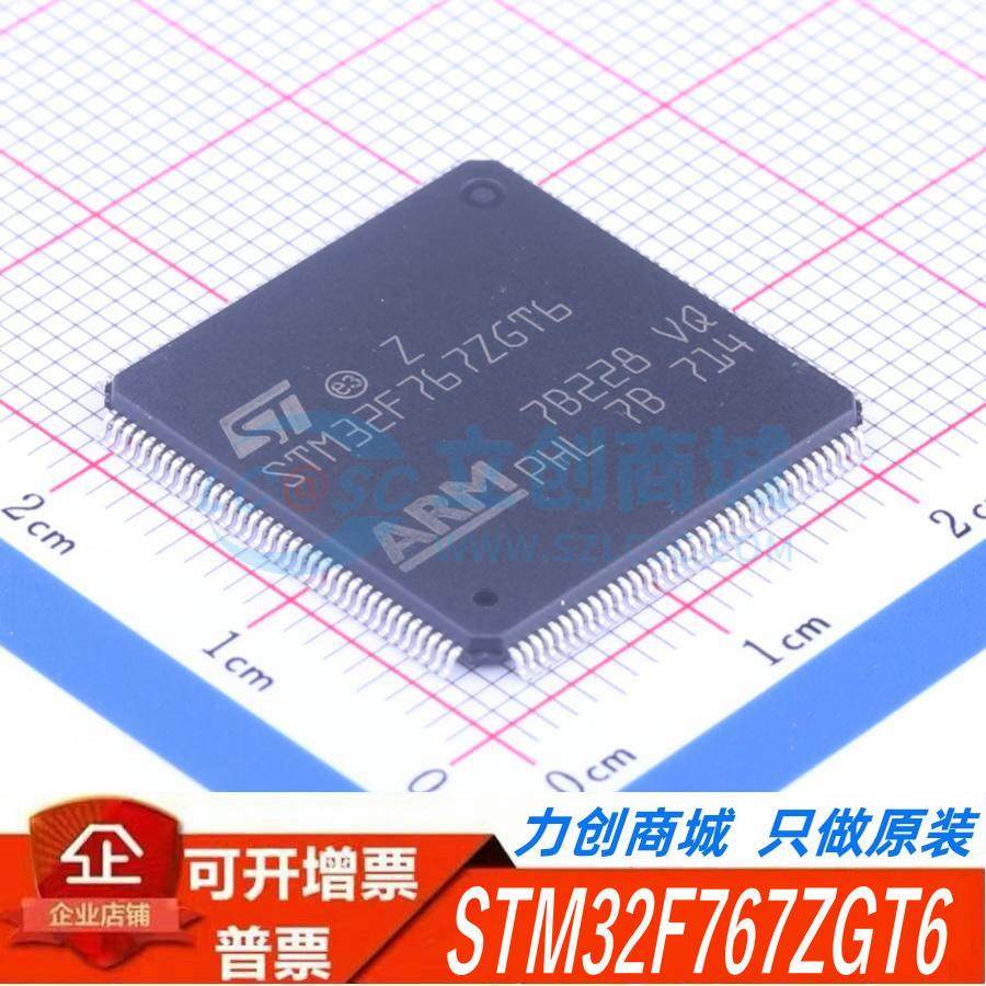 STM32F767ZGT6 LQFP-144 全新原装正品 假一罚十 单片机现货