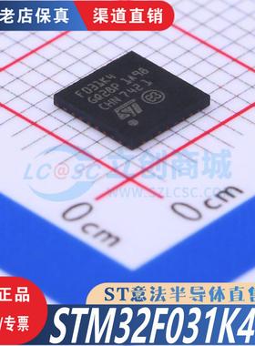 STM32F031K4U6 UFQFPN-32 全新原装正品 优势低价 渠道直售现货