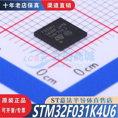 STM32F031K4U6 UFQFPN-32 全新原装正品 优势低价 渠道直售现货