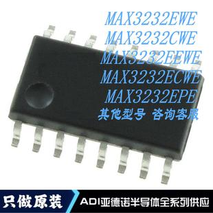 MAX3232EPE原装 MAX3232EWE MAX3232ECWE MAX3232EEWE MAX3232CWE
