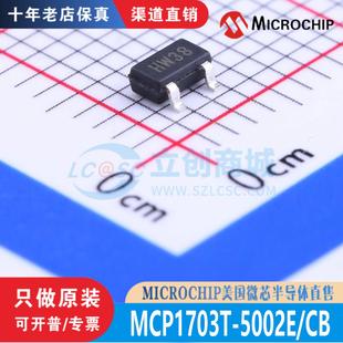 SOT 全新原装 渠道直销保真现货 MCP1703T 正品 5002E