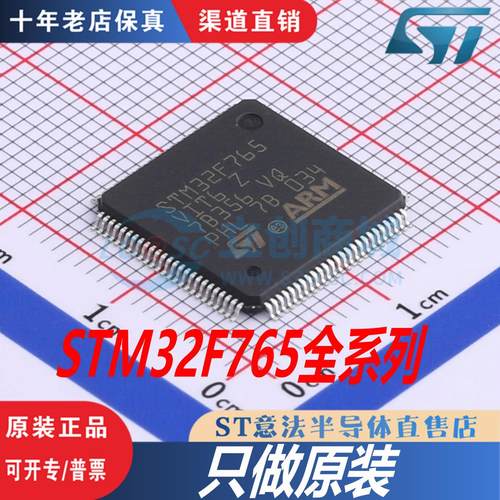 STM32F765VIT6 IIK6 VGT6 IIT6 ZIT6 ZGT6 全新原装正品 优势低价