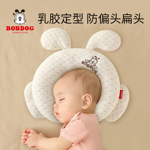 巴布豆婴儿定型枕新生乳胶定型枕