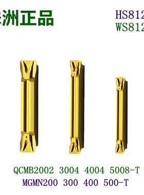株洲哈德斯通切槽刀片QCMB2002 3004 4008 5008 T WS8123钢件专用