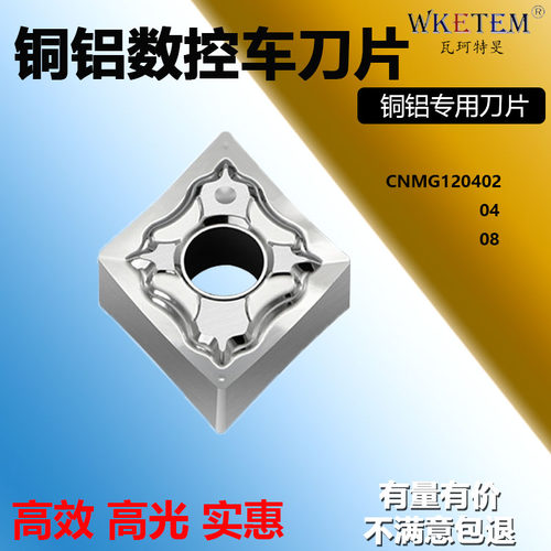 WKETEM数控刀片高光耐磨铝用