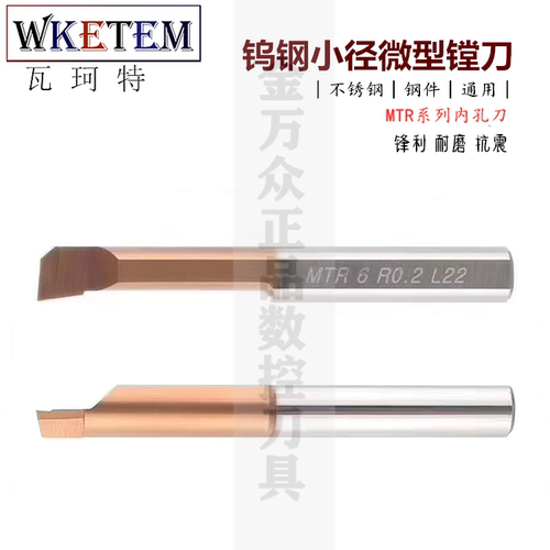 高性能小孔径微型镗刀钨钢小径镗孔刀MTR3 4 5 6合金内孔刀不锈钢