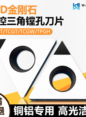 PCD金刚石三角单面镗孔数控刀片高光镜面 TBGT060101铜铝加工专用