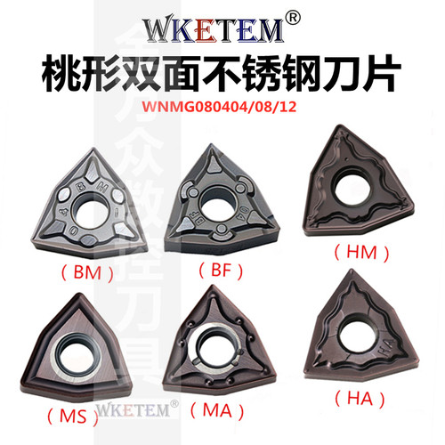 高品质不锈钢数控刀片桃形WNMG08