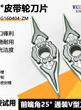 高光25度金属陶瓷菱形皮带轮数控刀片YNMG160404-ZM WM20硬质合金