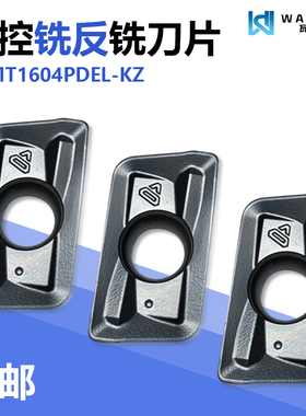 数控铣反铣刀片硬质合金APMT1604PDEL-KZ 耐磨抗冲击通用材质包邮