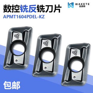 数控铣反铣刀片硬质合金APMT1604PDEL-KZ 耐磨抗冲击通用材质包邮