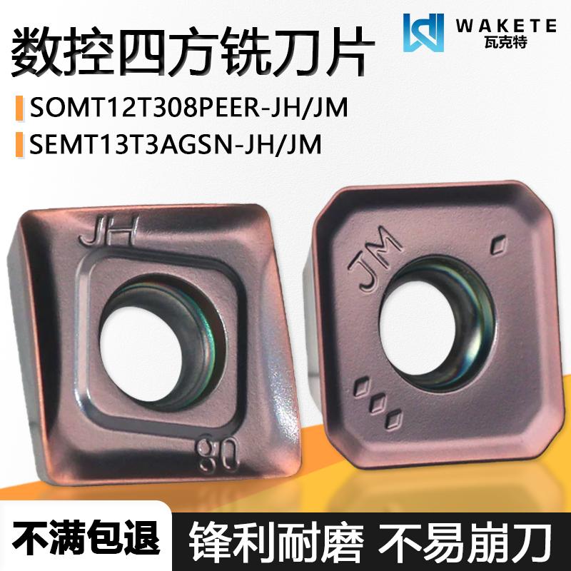 四方数控铣刀片通用加工