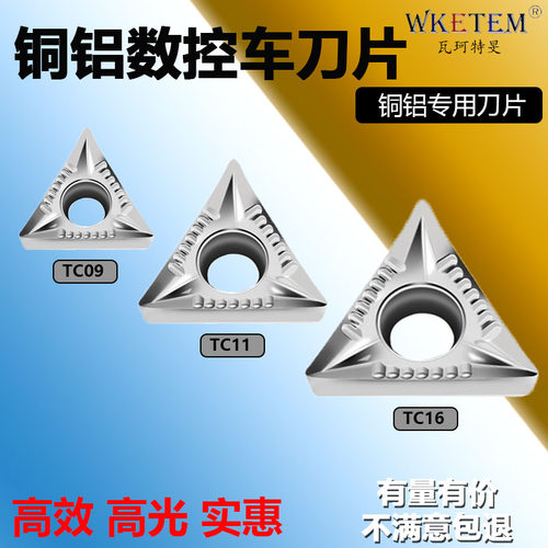 WKETEM数控刀片高光耐磨铝用