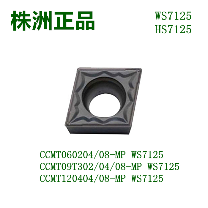 株洲华锐顽石哈德斯通数控刀片