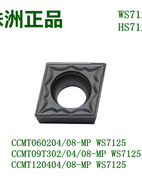 株洲哈德斯通刀片菱形 CCMT060204 09T3 1204MP WS7125不锈钢专用