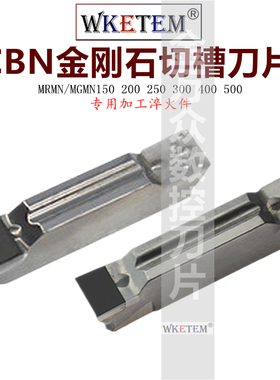 金刚石刀片数控切断CBN淬火刀粒MGMN200 300 400 MRMN500圆头切槽