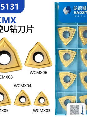 株洲哈德斯通U钻桃型单面数控刀片WCMX030204 HS5131黄色通用加工