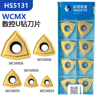 哈德斯通U钻桃型单面数控刀片