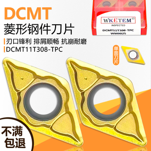 55°菱形单面镗内孔数控刀片DCMT11T3 TPC WM9025 黄色通用车刀粒