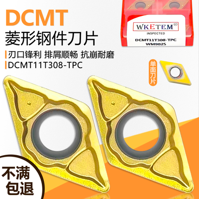 瓦克特黄色钢用DCMT刀片刃口锋利