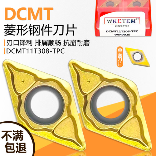 瓦克特黄色钢用DCMT刀片刃口锋利