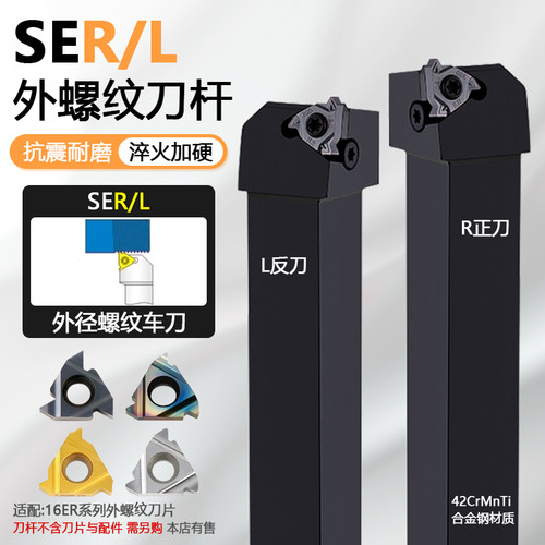 外螺纹数控刀杆SER/L2020K16